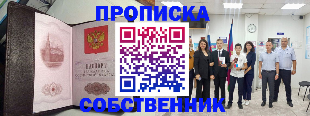 временная регистрация собственник в Архангельской области