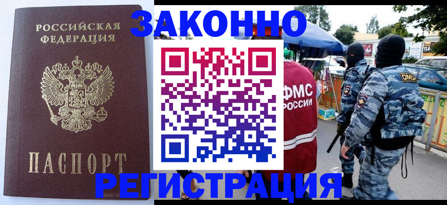 временная регистрация законно в Архангельской области